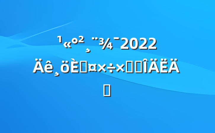 2022˹ܽ᷶ƪ