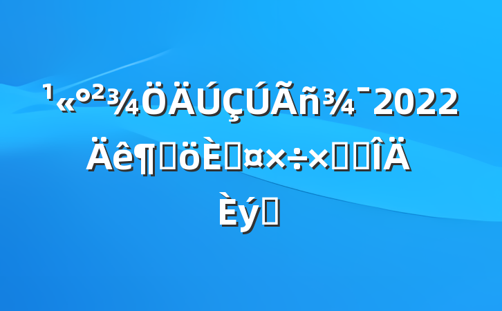 2022ȸ˹ܽ᷶ƪ