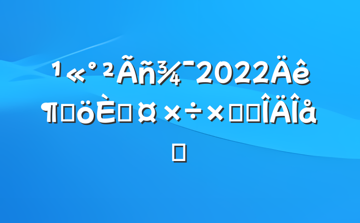 2022ȸ˹ܽ᷶ƪ