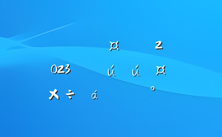 ³ڹ˾2023갲ȫϵĽ