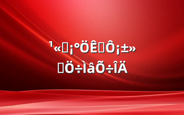 ˾¡