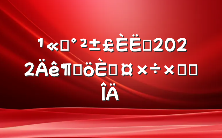 ˾Ա2022ȸ˹ܽ᷶