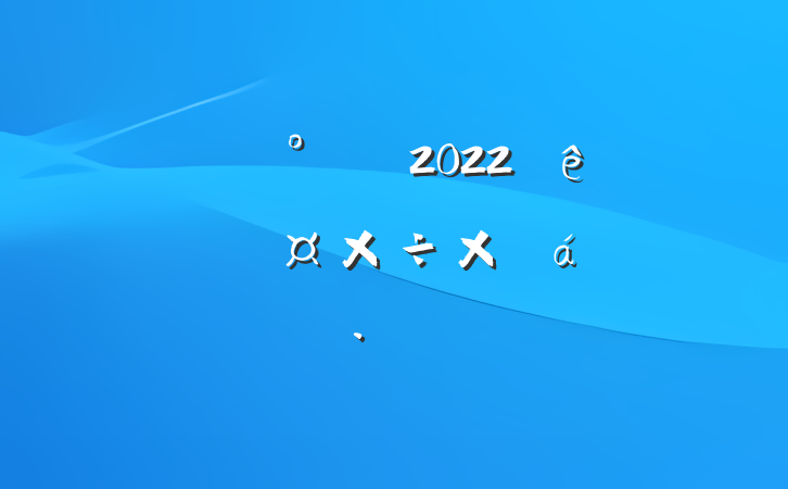 ˾ȫԱ2022ȸ˹ܽ㱨