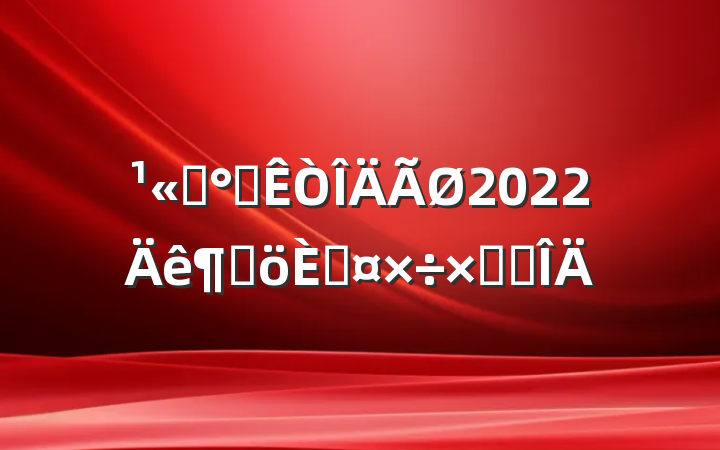 ˾칫2022ȸ˹ܽ᷶