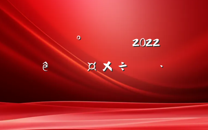 ˾칫Ա2022˹ƻ