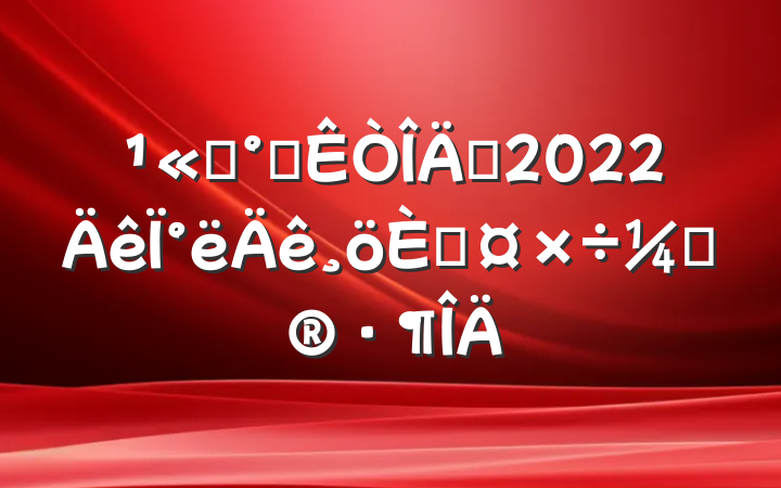 ˾칫Ա2022°˹ƻ