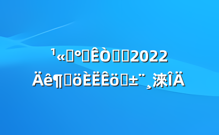 ˾칫ְԱ2022ȸְ淶
