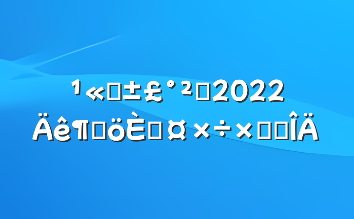 ˾Ա2022ȸ˹ܽ᷶