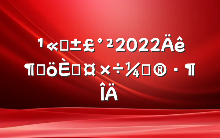 ˾2022ȸ˹ƻ