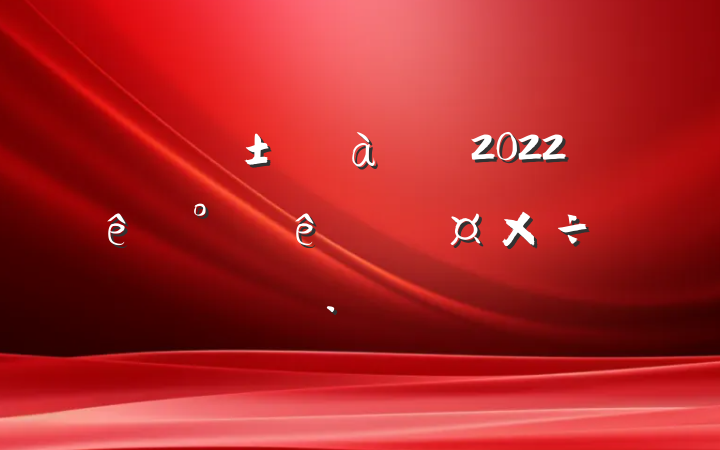 ˾Ա2022°˹ƻ