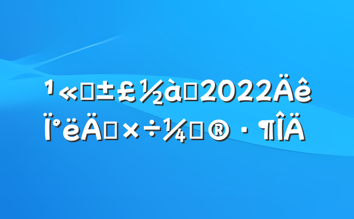 ˾Ա2022°깤ƻ