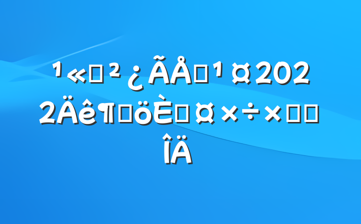 ˾Ա2022ȸ˹ܽ᷶