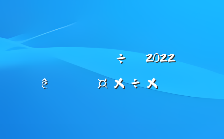 ˾2022ȸ˹ܽ᷶