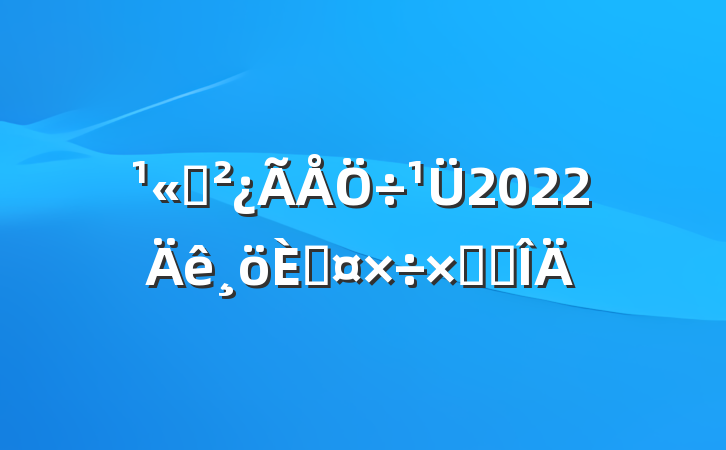 ˾2022˹ܽ᷶