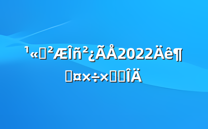 ˾2022ȹܽ᷶