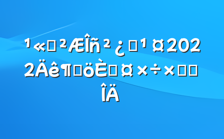 ˾Ա2022ȸ˹ܽ᷶