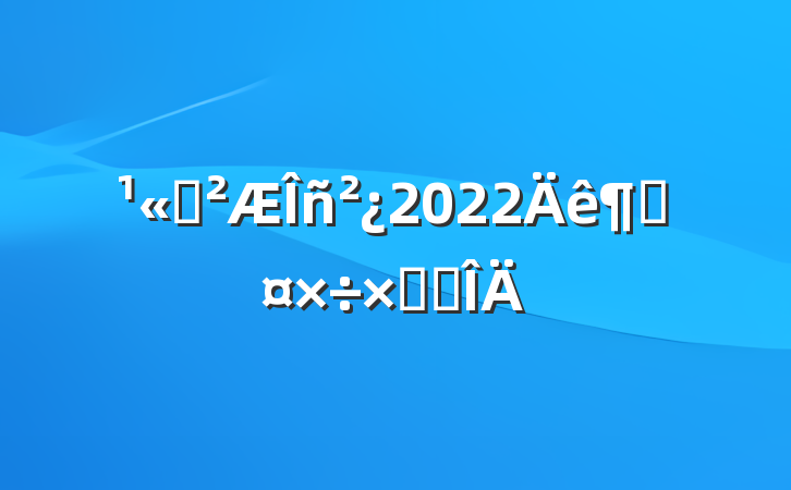 ˾2022ȹܽ᷶