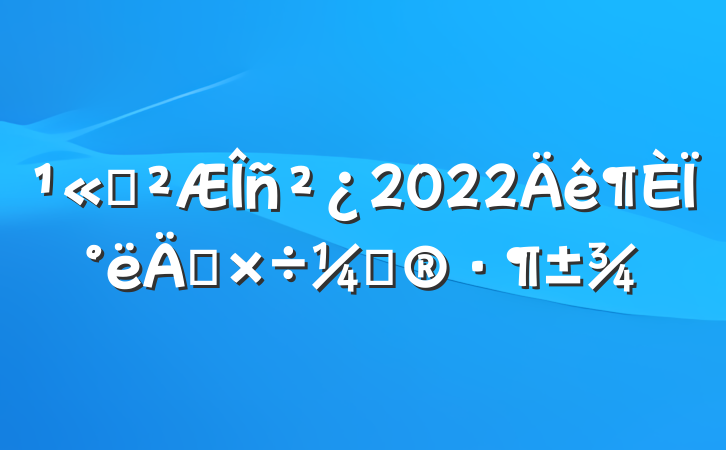 ˾2022°깤ƻ