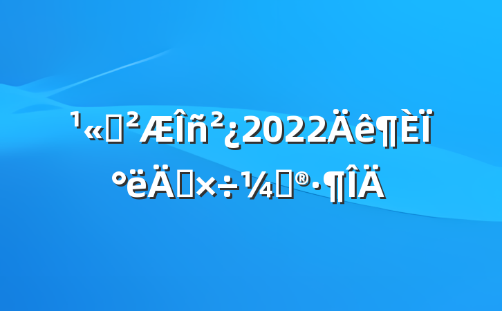 ˾2022°깤ƻ