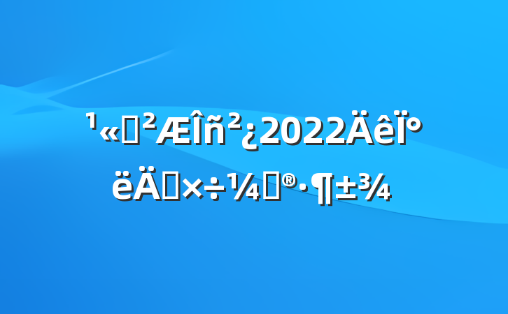 ˾2022°깤ƻ