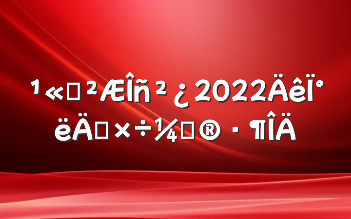 ˾2022°깤ƻ
