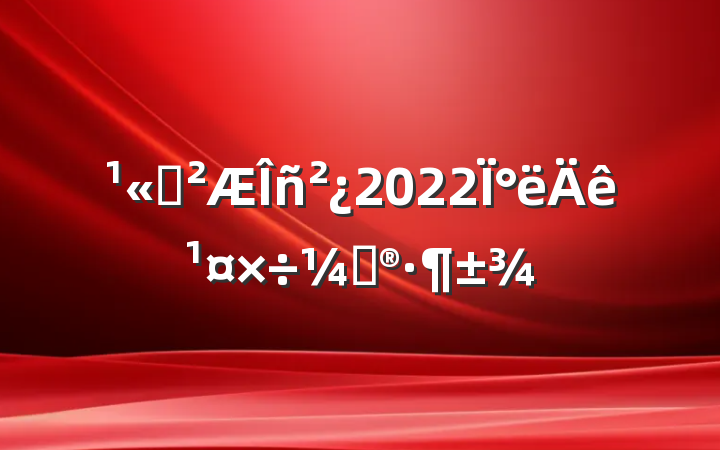 ˾2022°깤ƻ