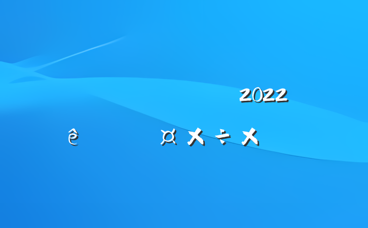 ˾Ա2022ȸ˹ܽ᷶