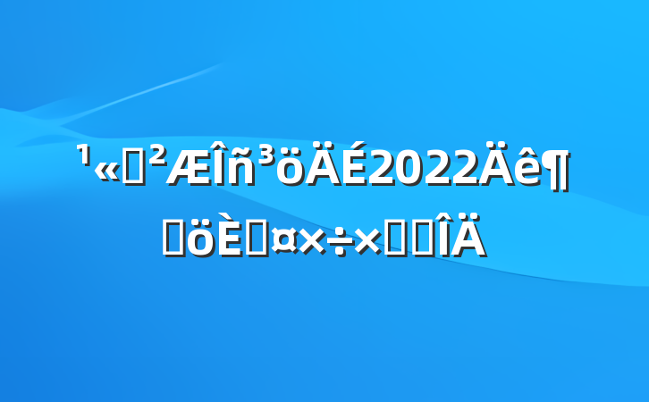 ˾2022ȸ˹ܽ᷶