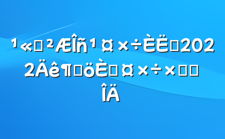 ˾Ա2022ȸ˹ܽ᷶