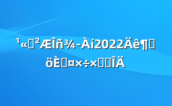 ˾2022ȸ˹ܽ᷶