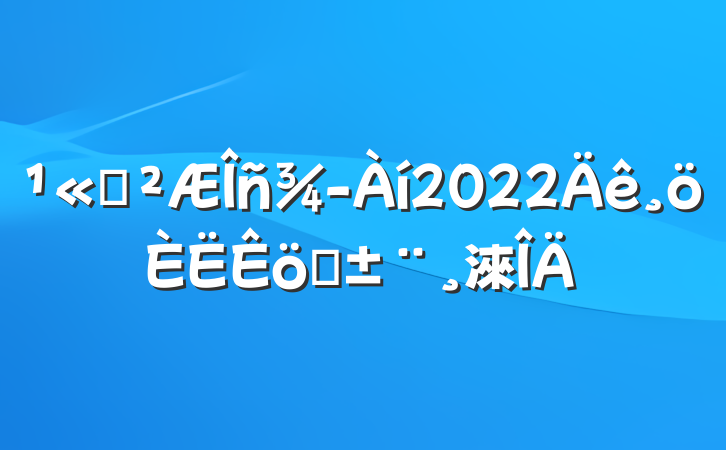 ˾2022ְ淶