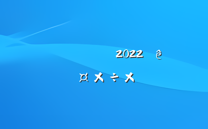 ˾Ա2022ȸ˹ܽ᷶