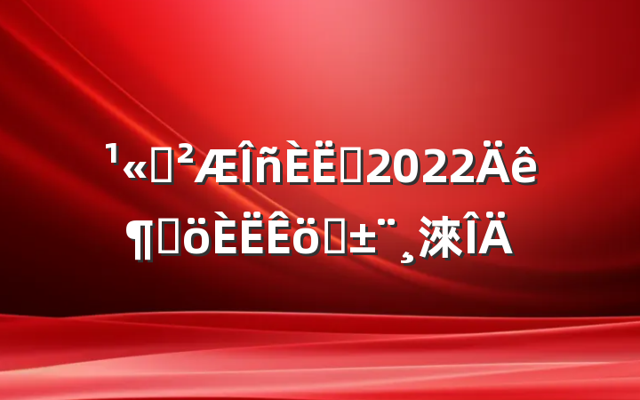 ˾Ա2022ȸְ淶