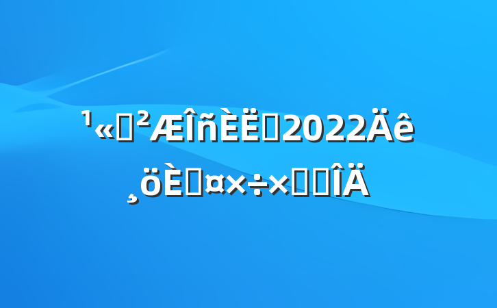 ˾Ա2022˹ܽ᷶