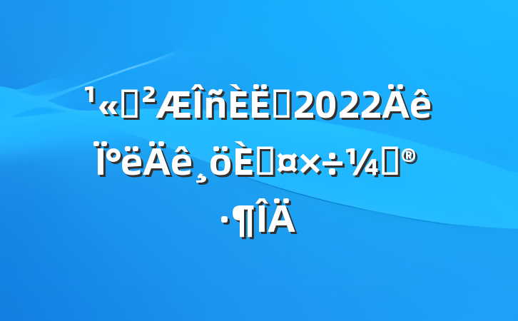 ˾Ա2022°˹ƻ