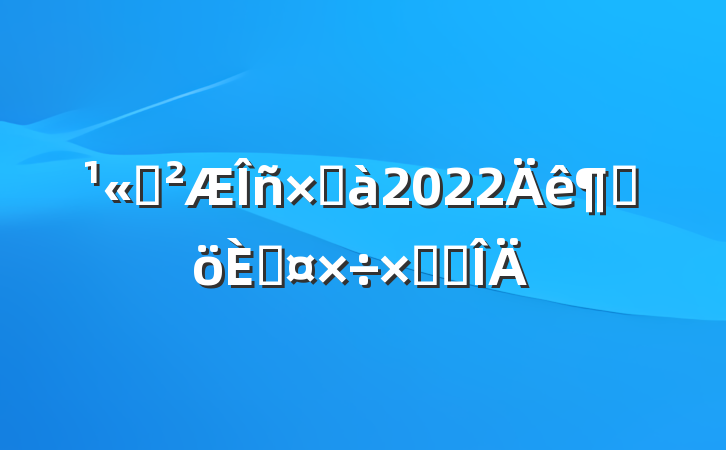 ˾ܼ2022ȸ˹ܽ᷶