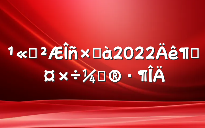 ˾ܼ2022ȹƻ