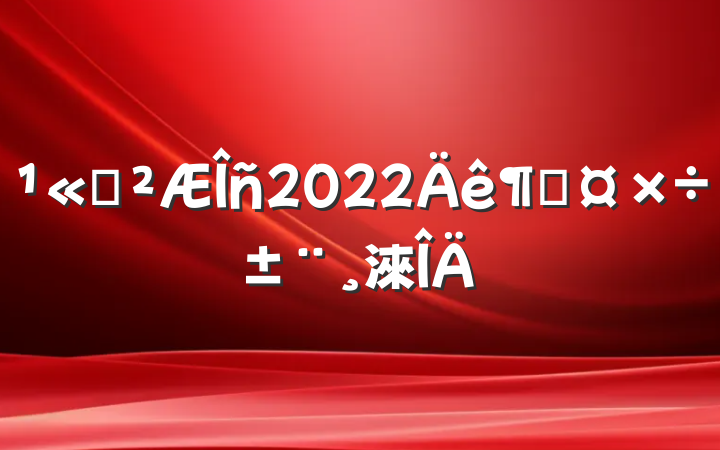 ˾2022ȹ淶