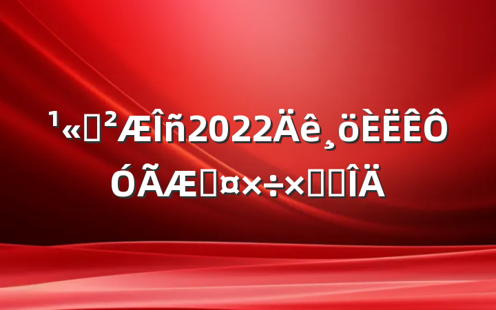 ˾2022ڹܽ᷶