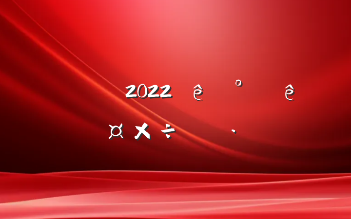 ˾2022°˹ƻ