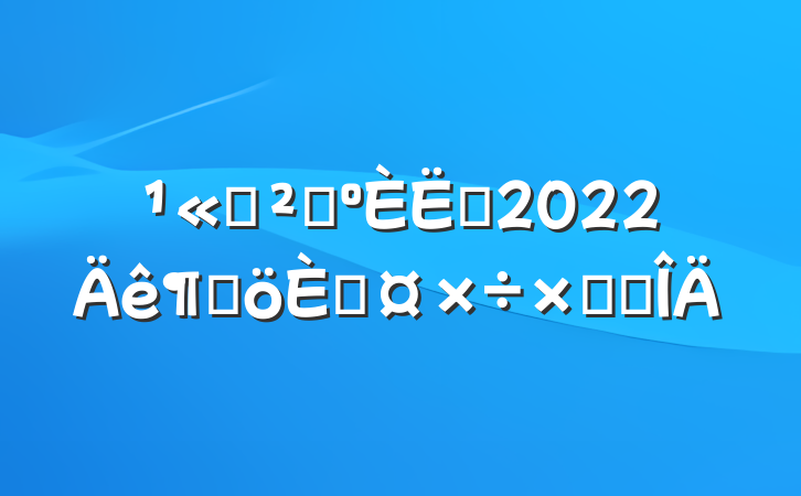 ˾ɹԱ2022ȸ˹ܽ᷶