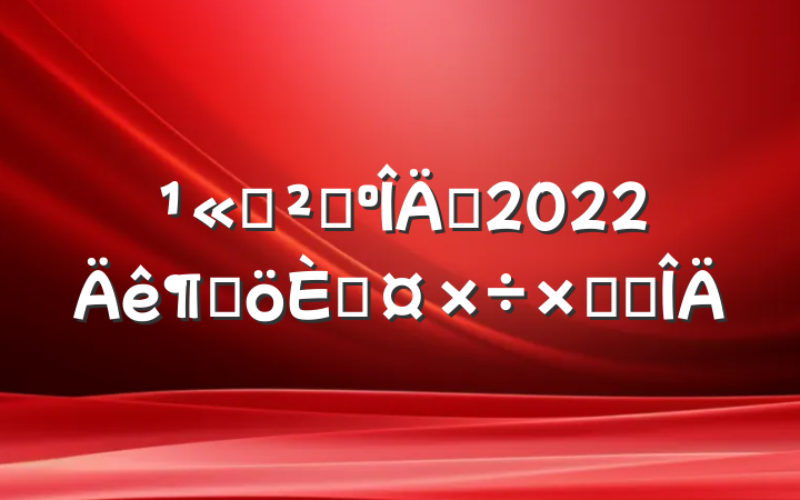 ˾ɹԱ2022ȸ˹ܽ᷶