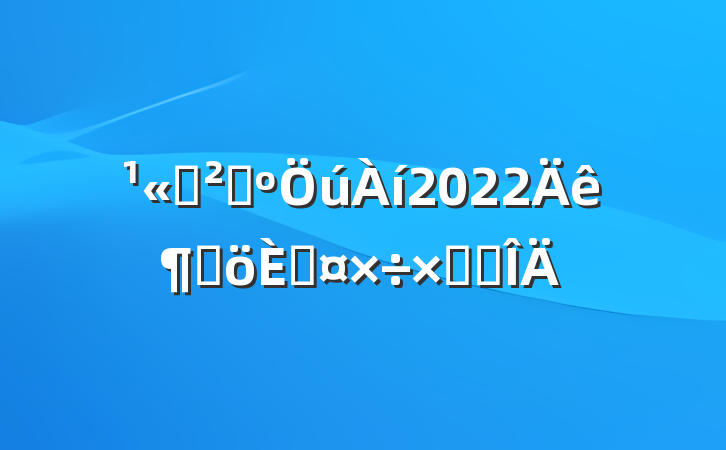 ˾ɹ2022ȸ˹ܽ᷶