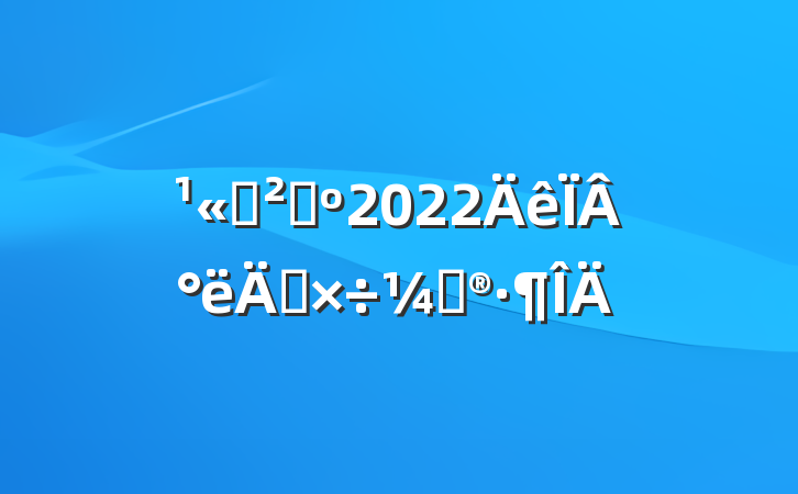 ˾ɹ2022°깤ƻ