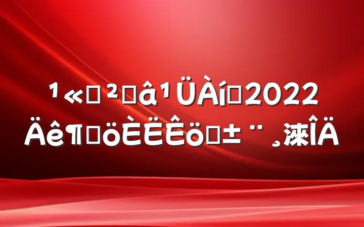 ˾ֿԱ2022ȸְ淶