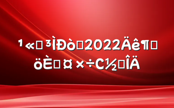 ˾Ա2022ȸ˹С᷶