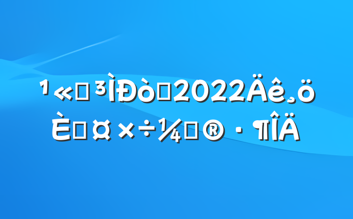 ˾Ա2022˹ƻ