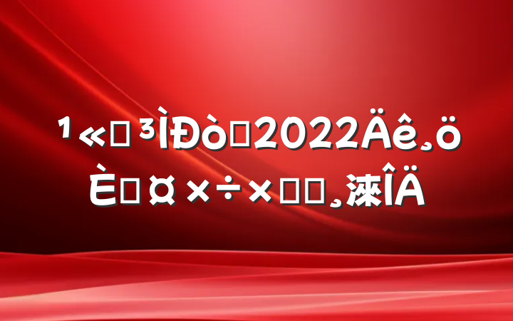 ˾Ա2022˹ܽᱨ淶