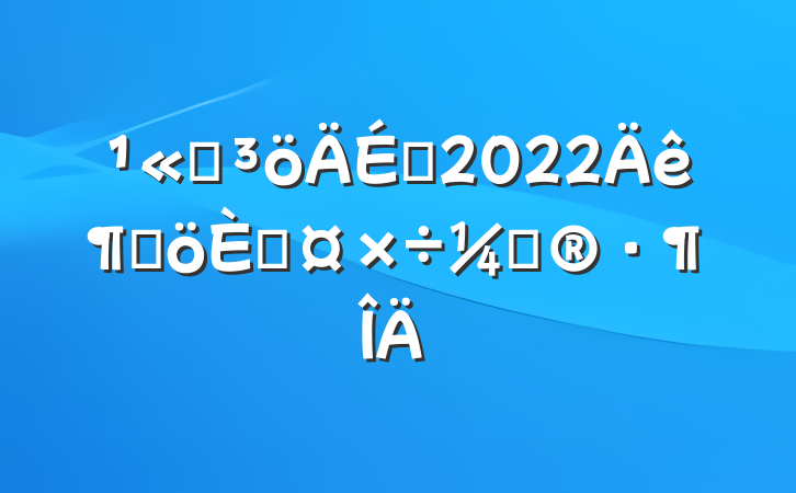 ˾Ա2022ȸ˹ƻ