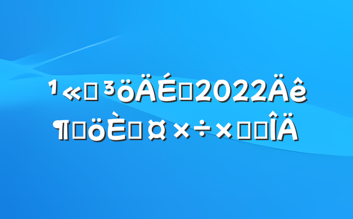 ˾Ա2022ȸ˹ܽ᷶
